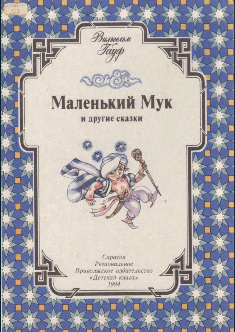 Awtoryň suraty Вильгельм Рауф