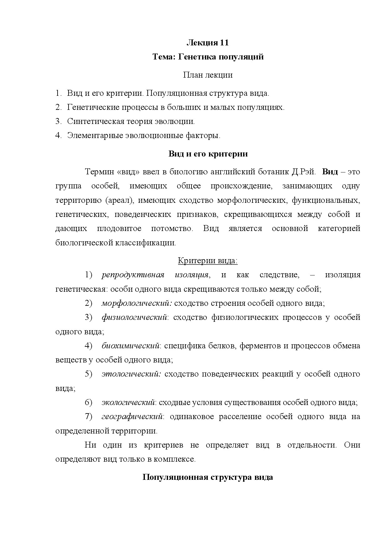 11.ГЕНЕТИКА ПОПУЛЯЦИЙ