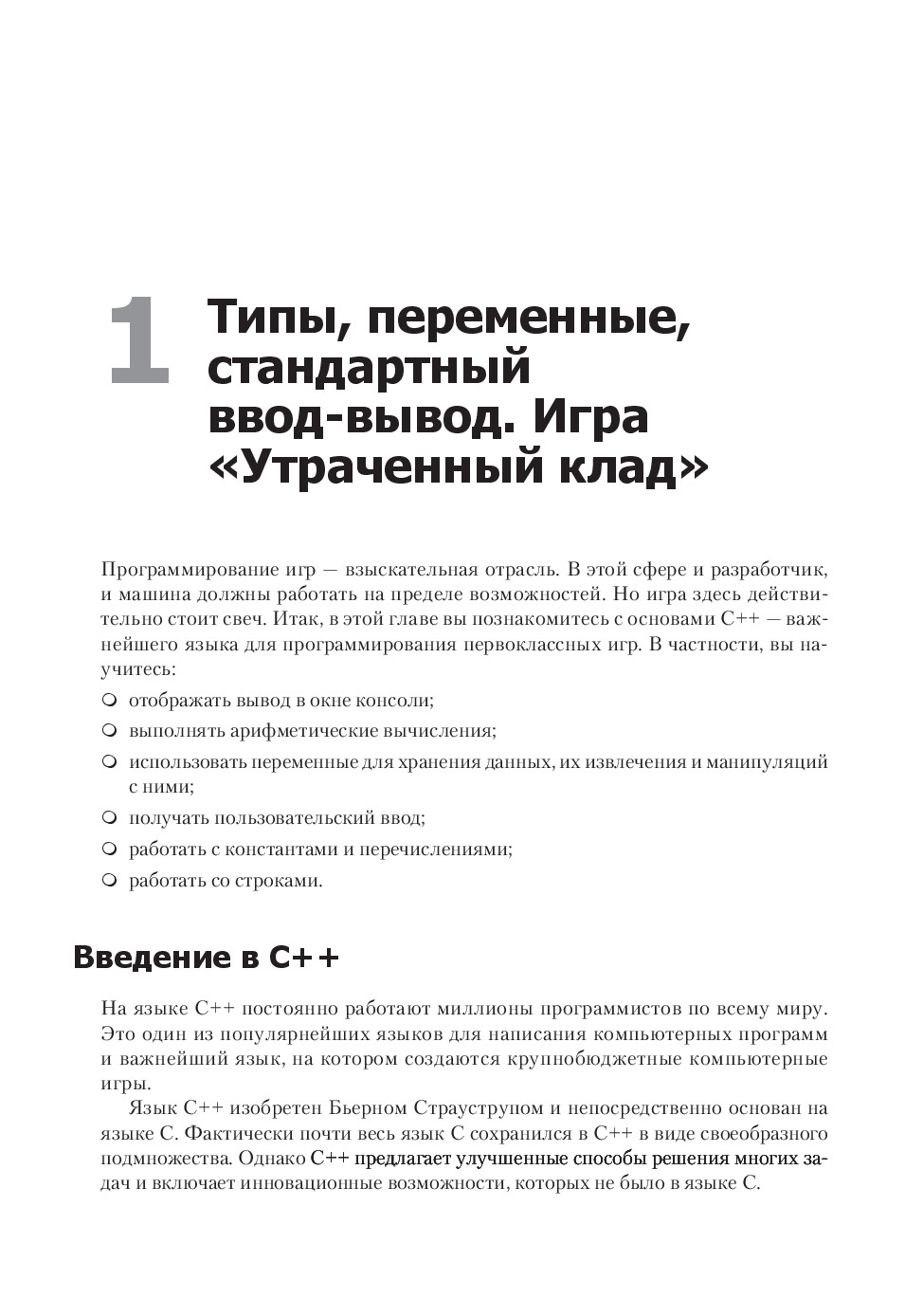 использование языка C++