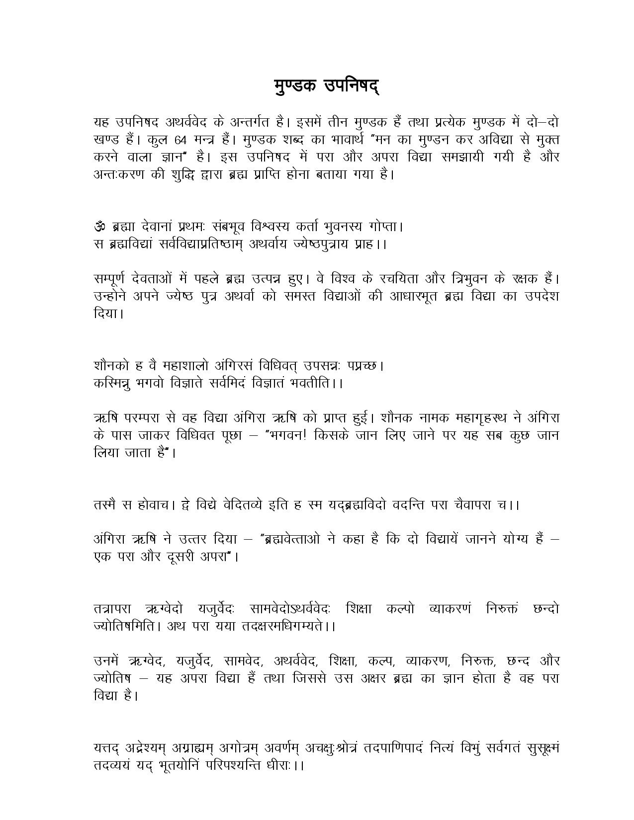 MUNDAK UPNISHAD 1