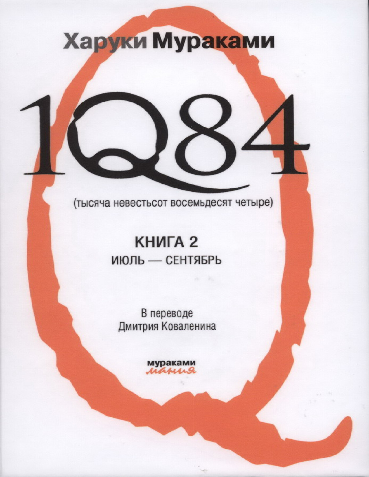 1Q84 2NJI KITAP