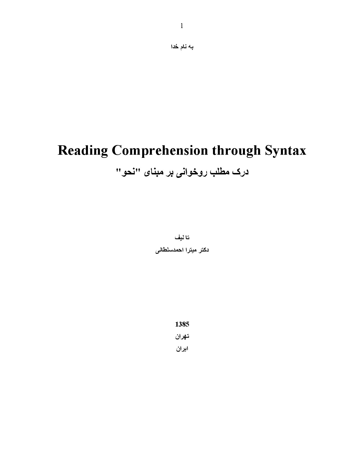COMPREHENSION THROUGH SYNTAX