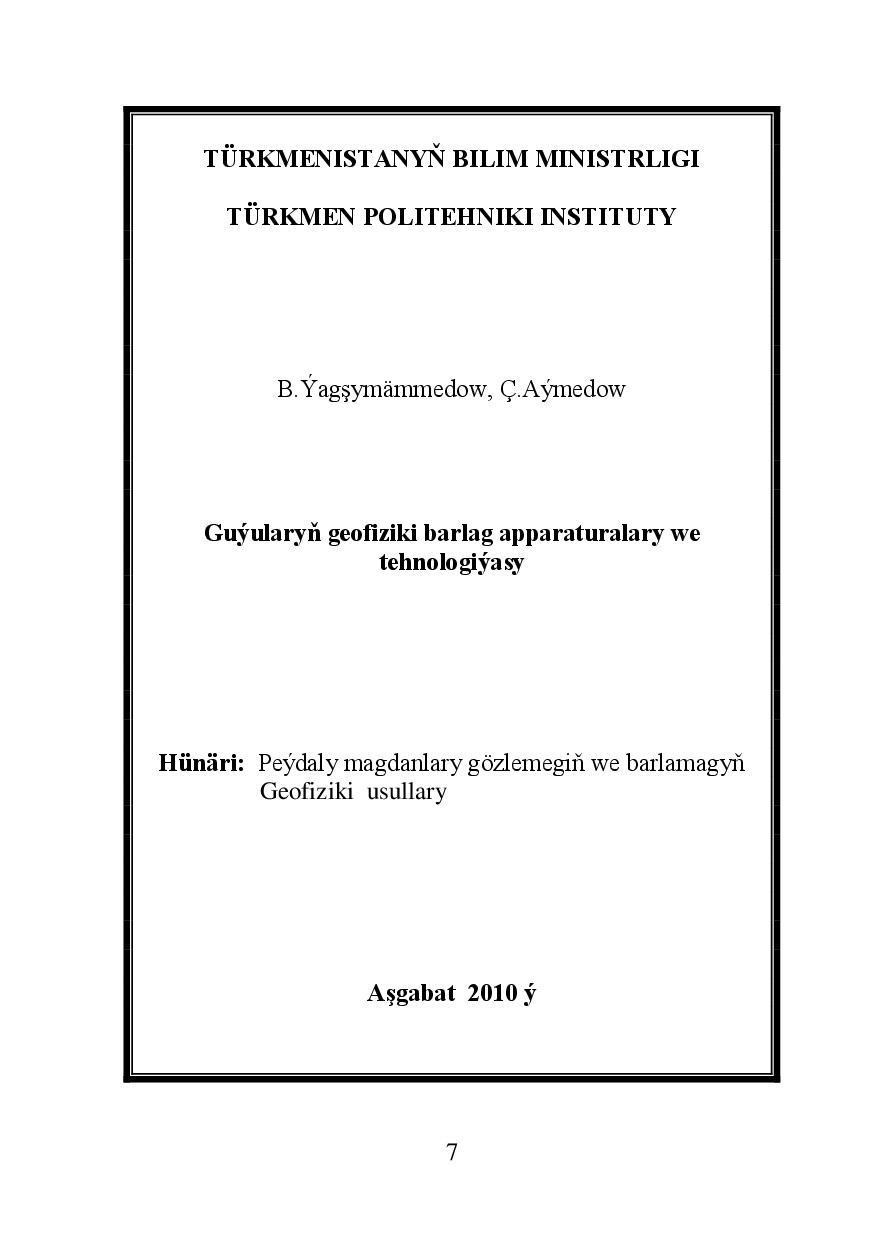 GUÝULARYŇ GEOFIZIKI BARLAG APPARATURALARY WE TEHNOLOGIÝASY