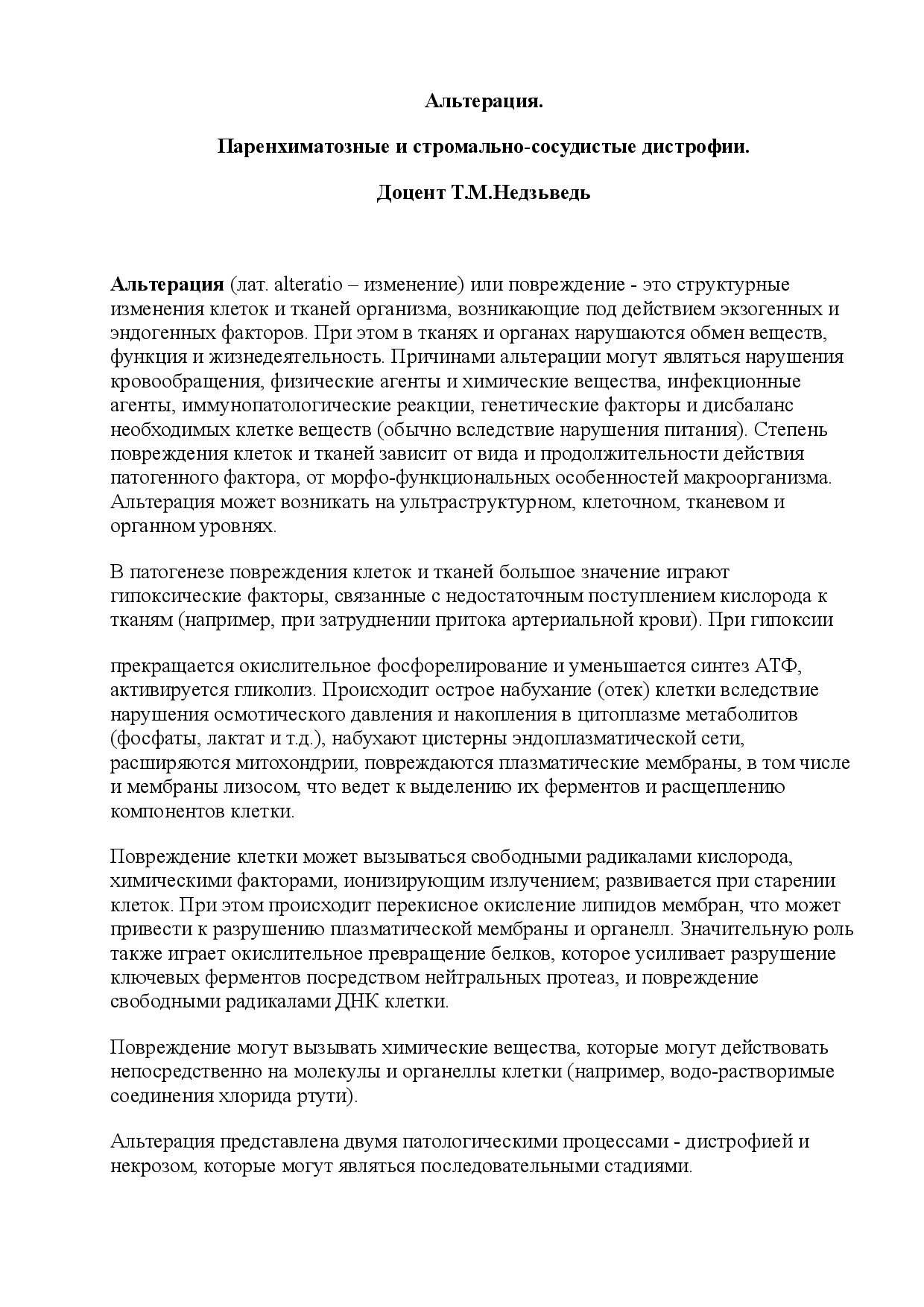 ЛЕКЦИИ ПО ПАТАНАТОМИИ