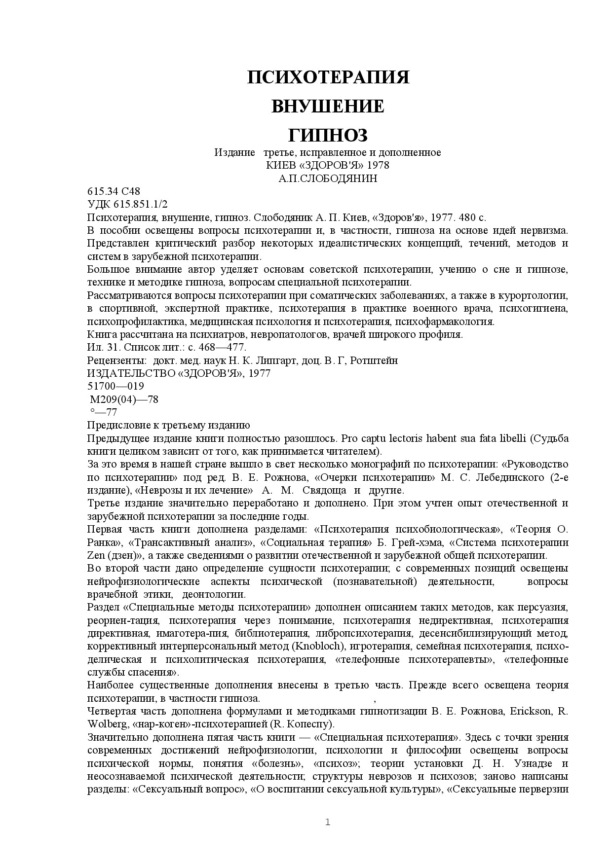 SLOBODYANIK PSIHOTERAPIYA