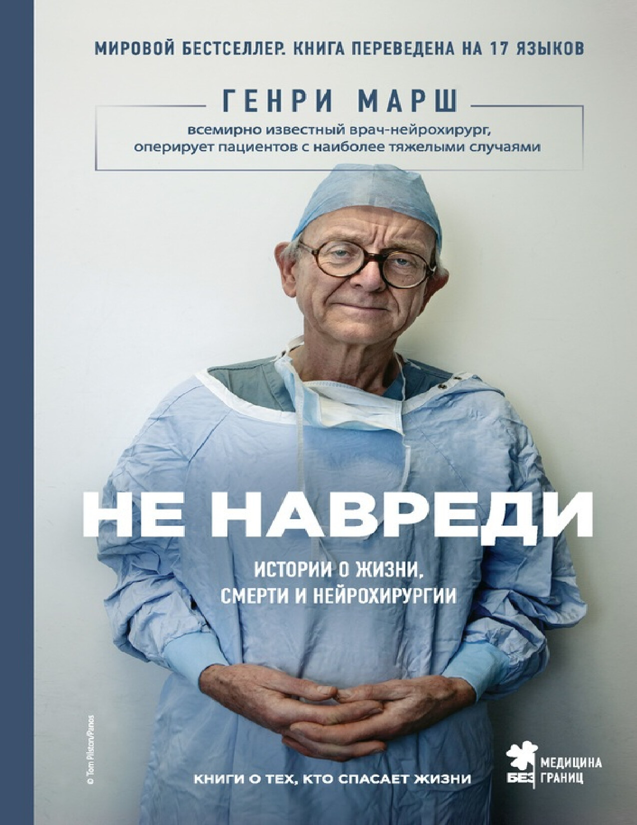 НЕ НАВРЕДИ