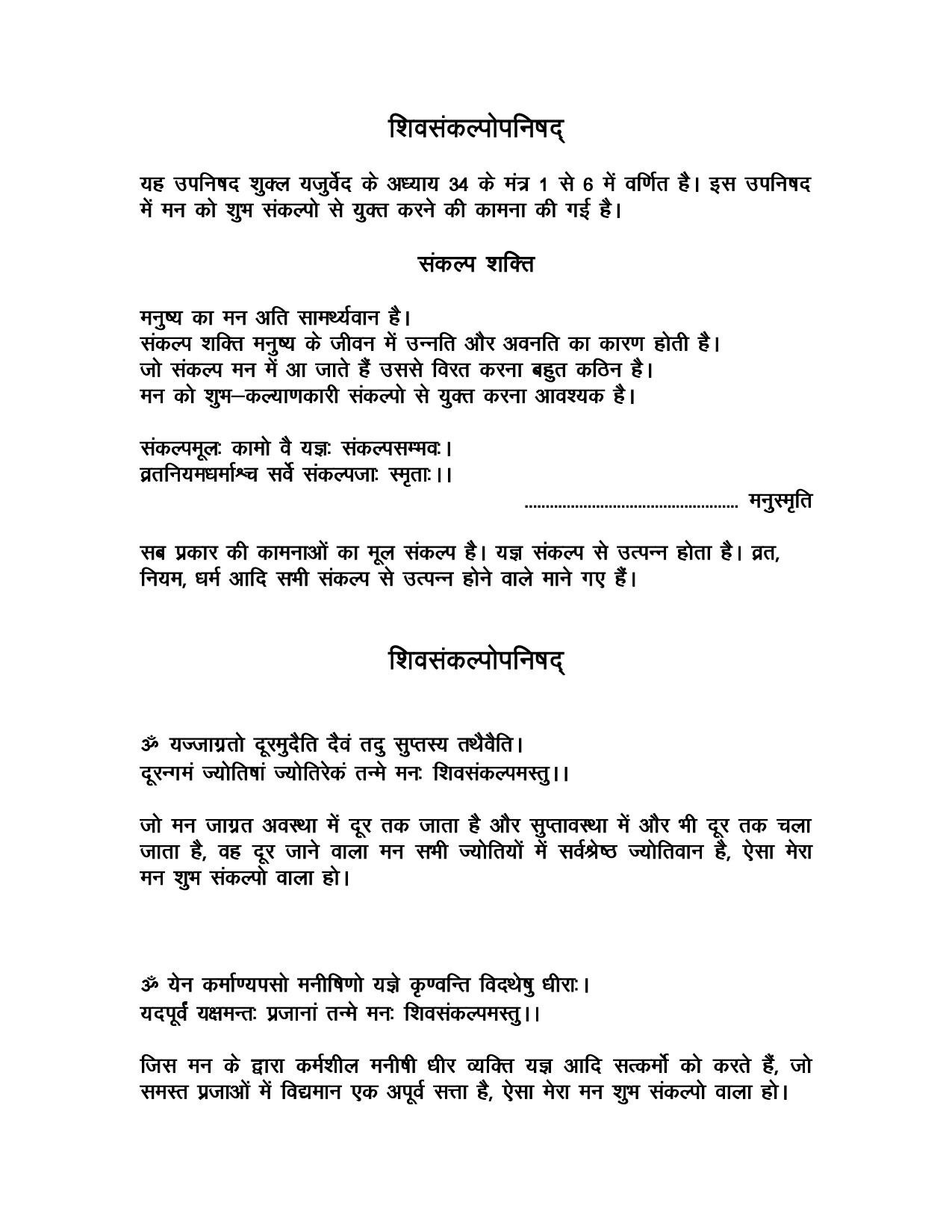SHIVSANKALP UPNISHAD 1