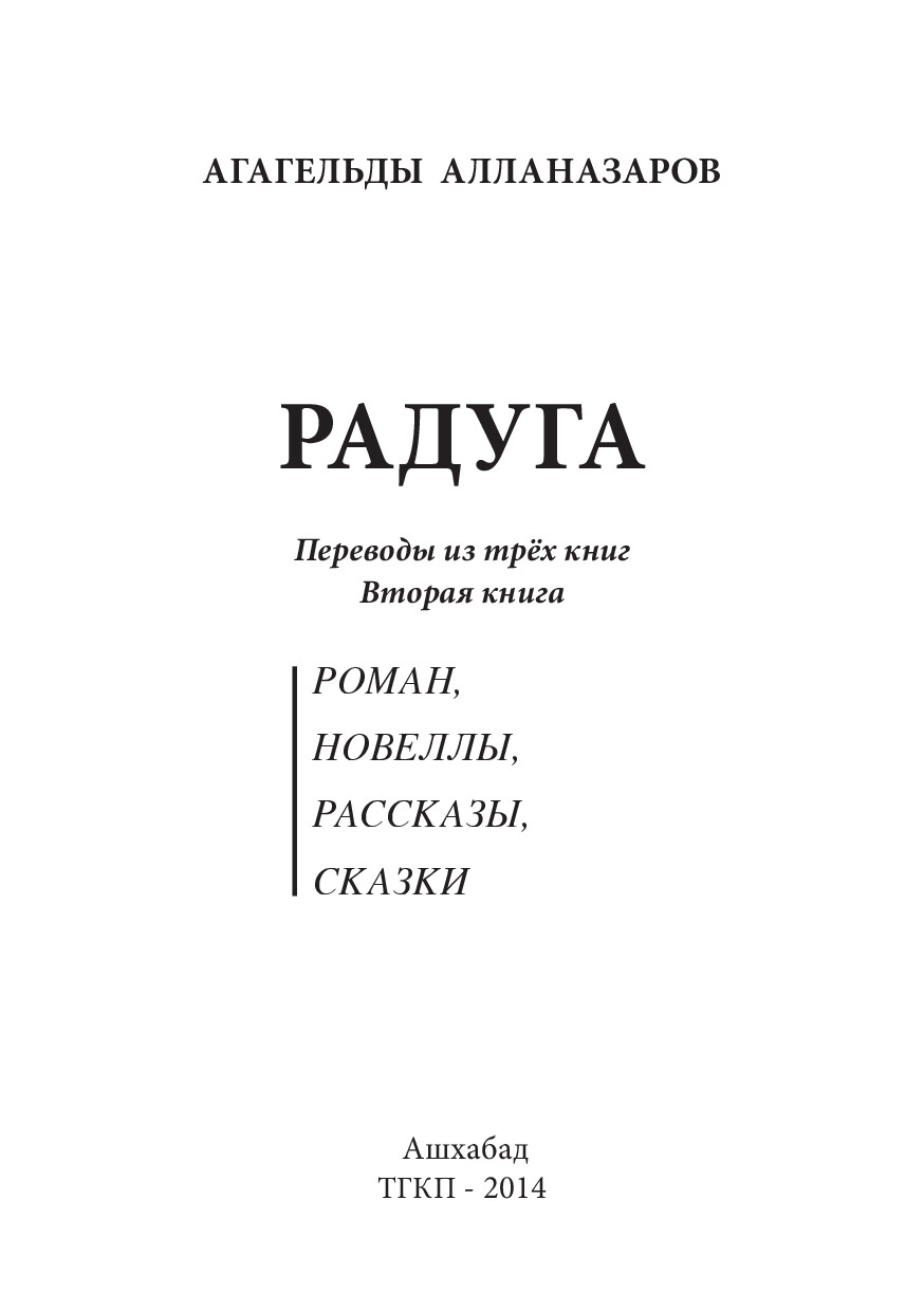 РАДУГА