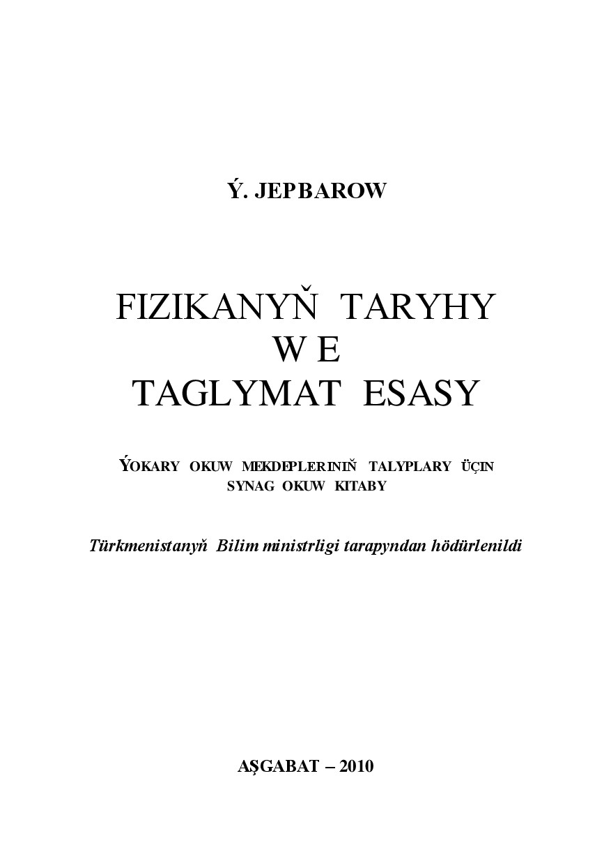 JEPBAROW Ý~FIZIKANYŇ TARYHY WE TAGLYMAT ESASY