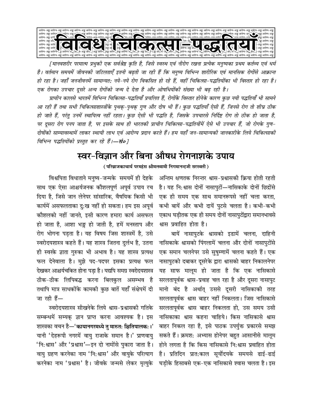 VIVIDH CHIKITSA NO  6  2