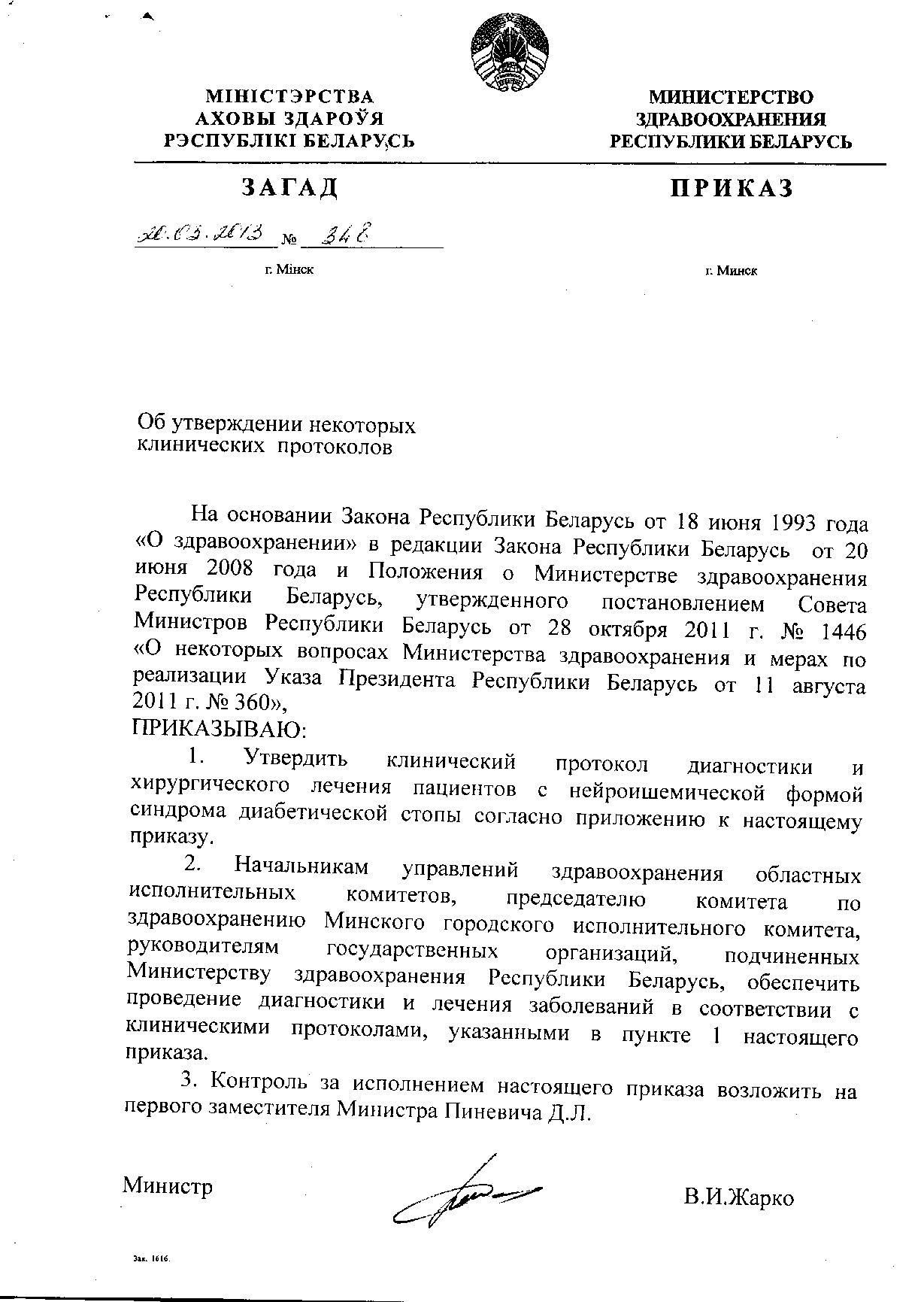 ДИАБЕТИЧЕСКАЯ СТОПА
