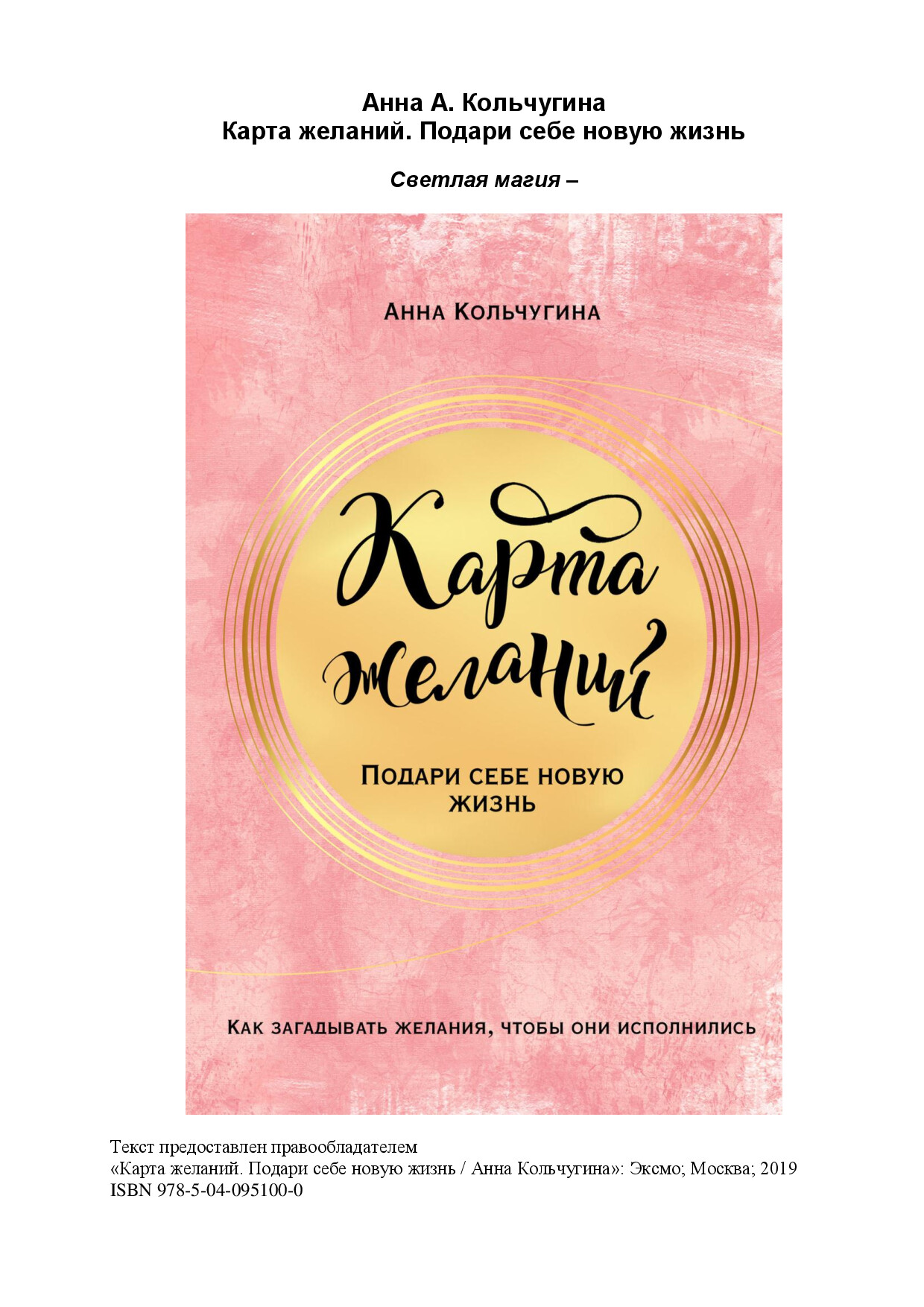 КАРТА ЖЕЛАНИЙ