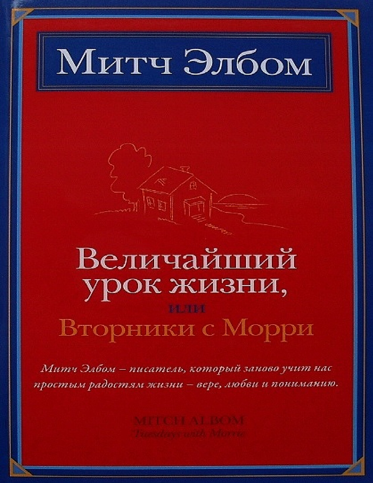 ВЕЛИЧАЙШИЙ УРОК ЖИЗНИ