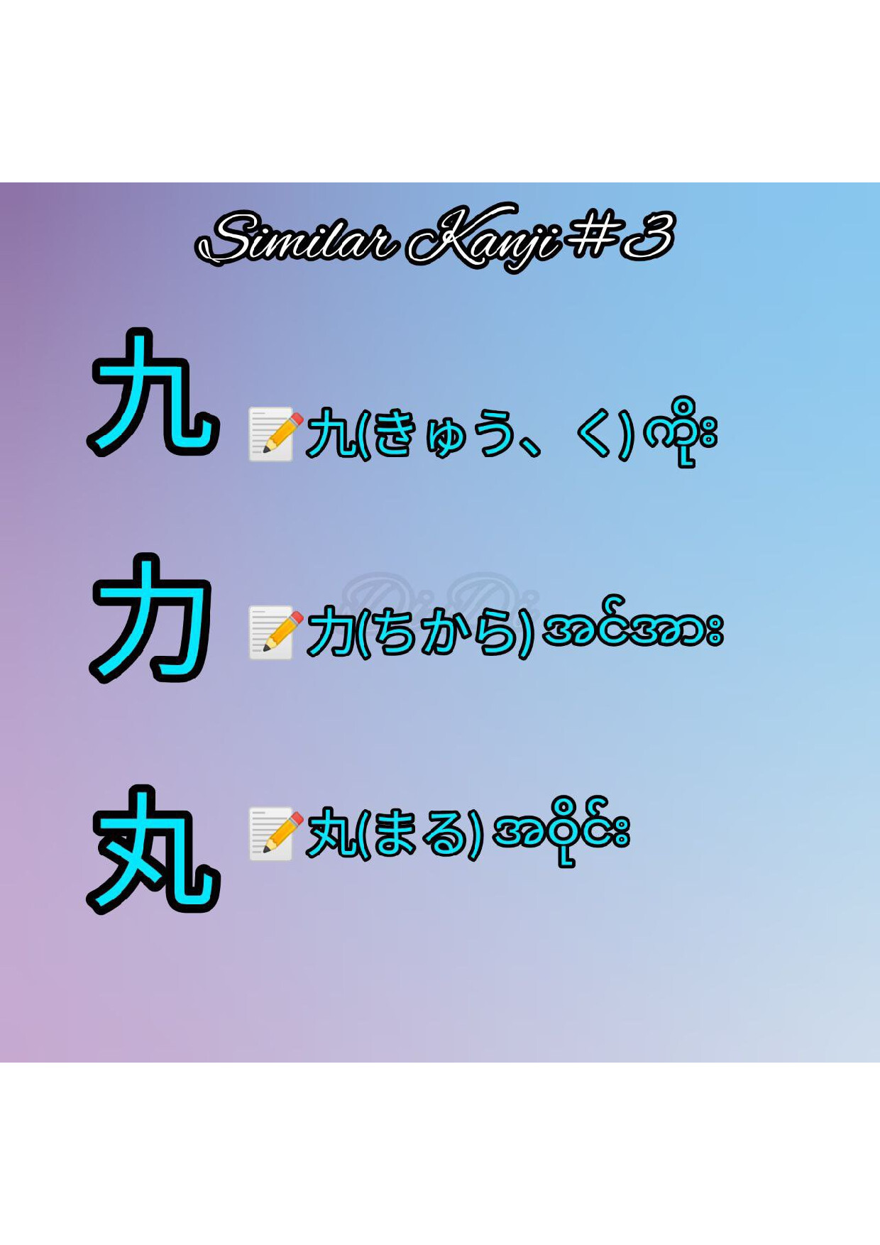 SIMILAR KANJI