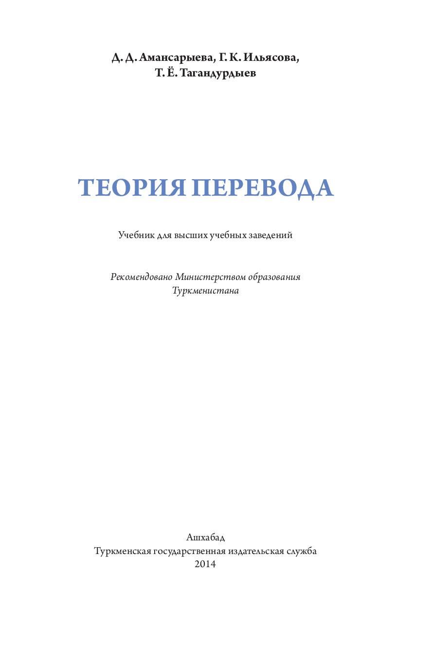 ТЕОРИЯ ПЕРЕВОДА
