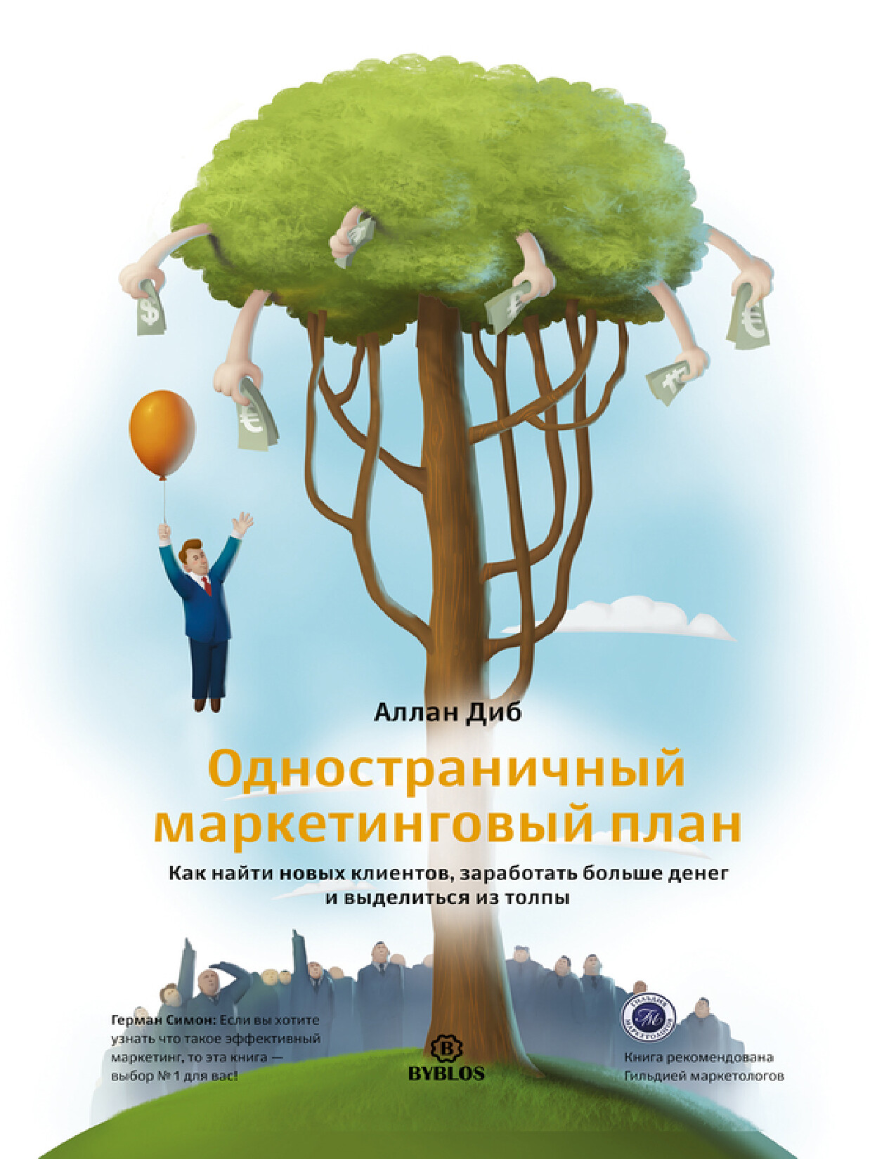 ОДНОСТРАНИЧНЫЙ МАРКЕТИНГОВЫЙ ПЛАН