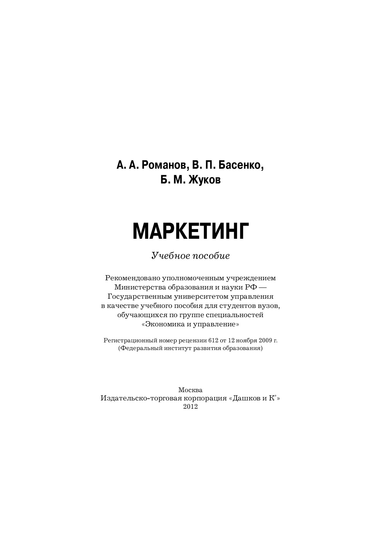 МАРКЕТИНГ