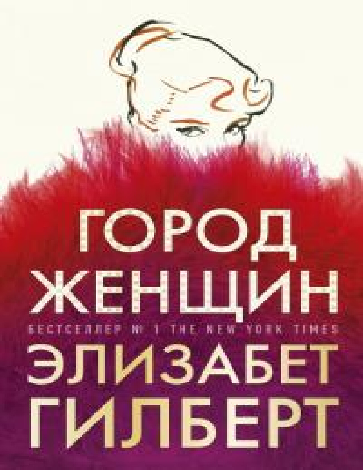ГОРОД ЖЕНЩИН