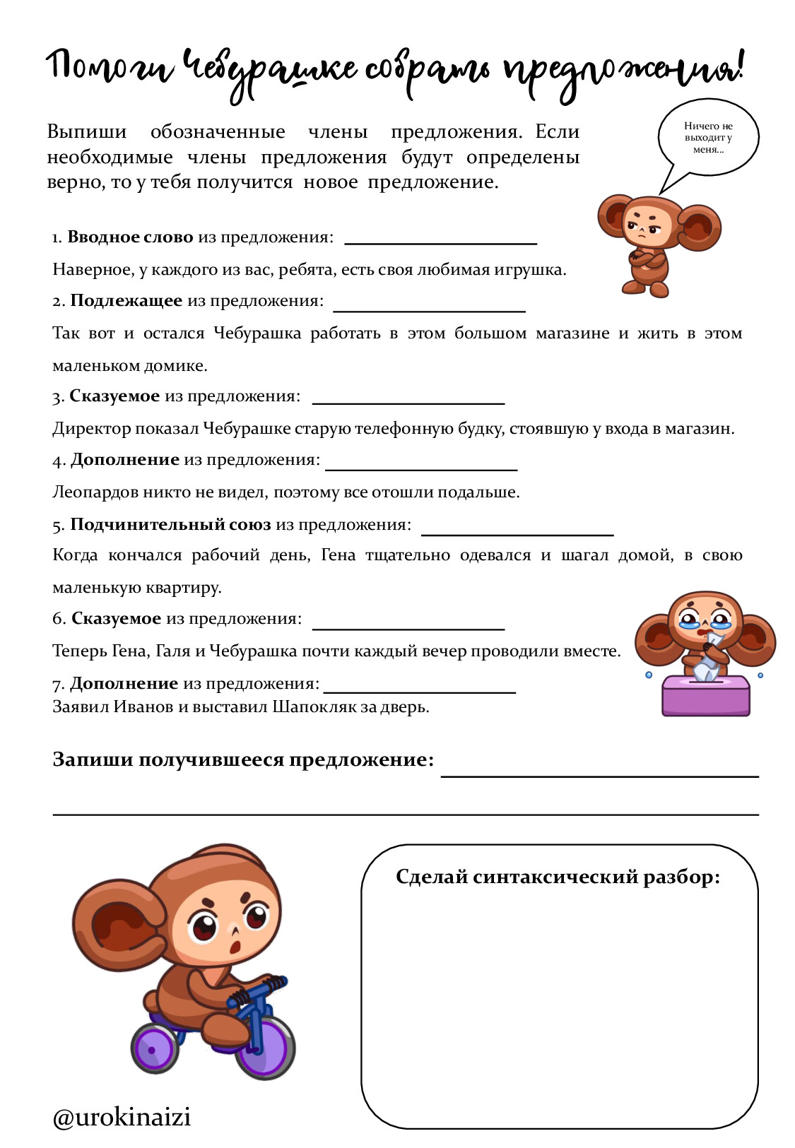 РЛ СИНТАКСИС С ЧЕБУРАШКОЙ
