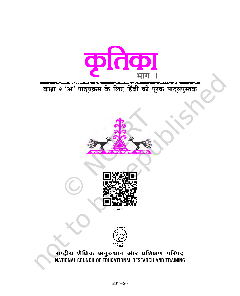 NCERT CLASS 9 HINDI KRITIKA 1