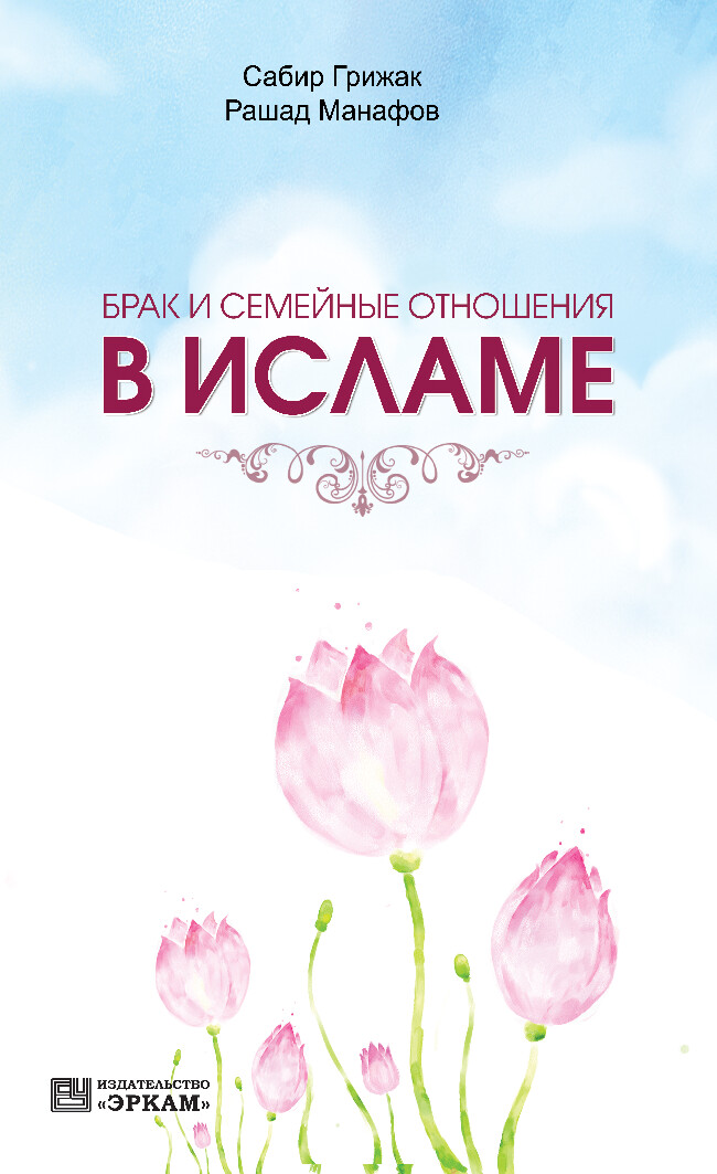 БРАК И СЕМЕЙНЫЕ ОТНОШЕНИЯ