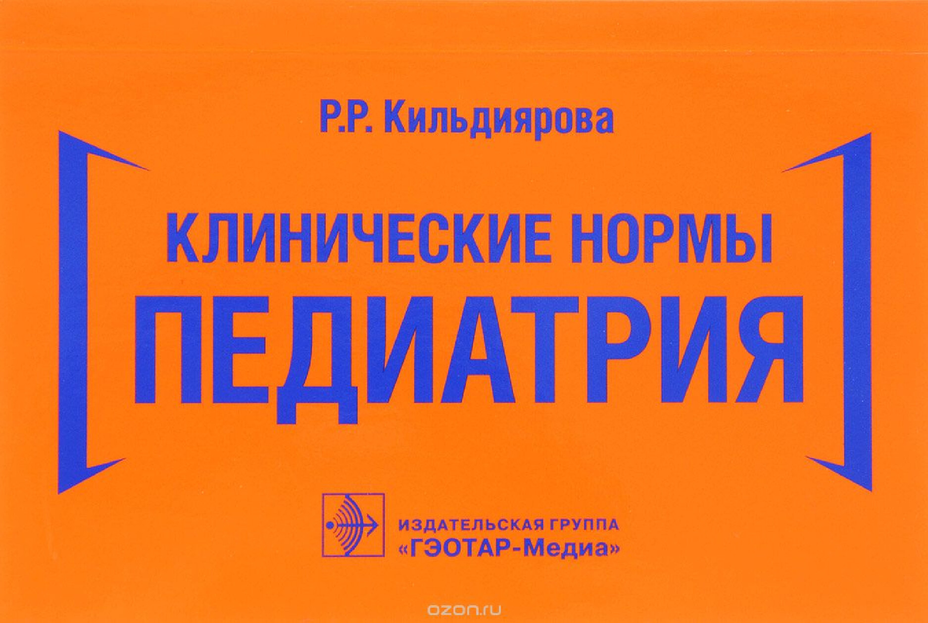 ПЕДИАТРИЯ