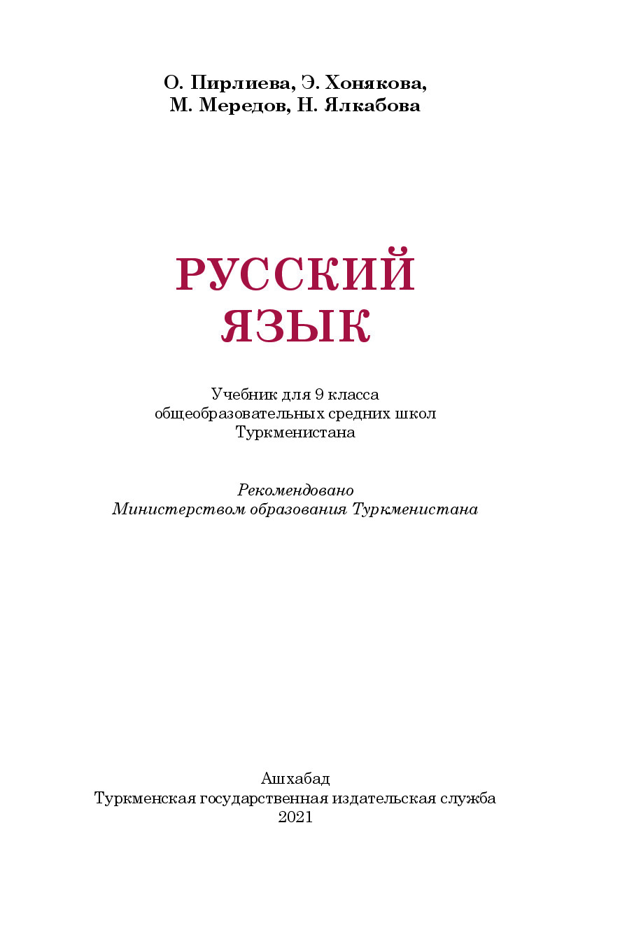 русский язык 9 класс   2021
