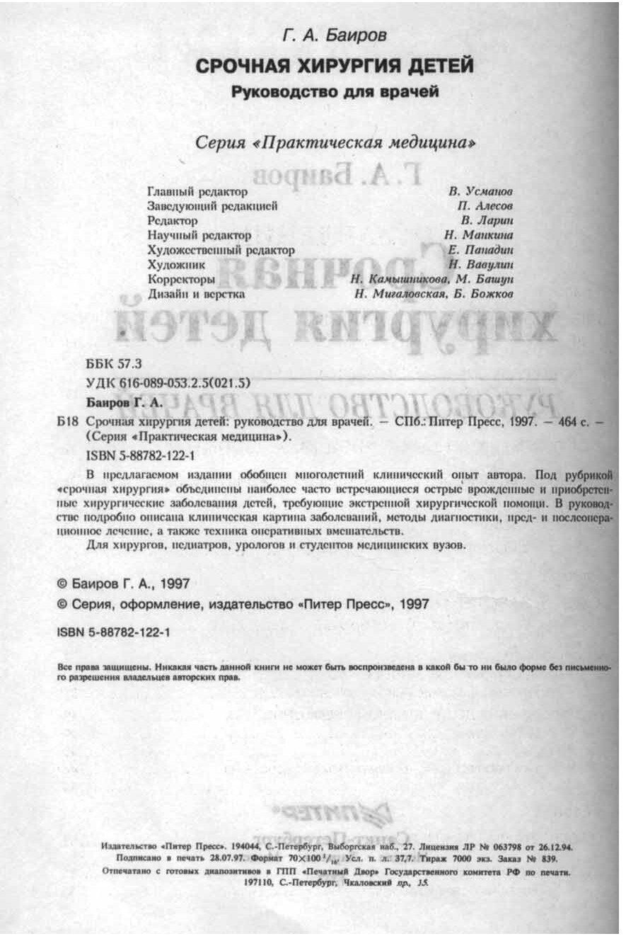 Срочная хирургия детей