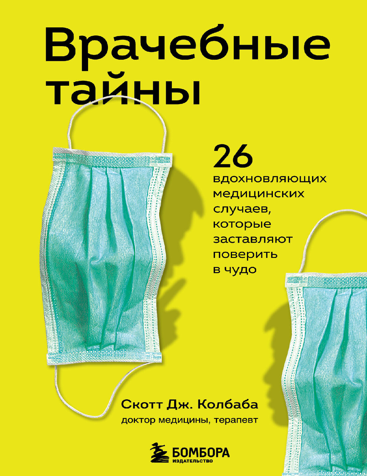 ВРАЧЕБНЫЕ ТАЙНЫ
