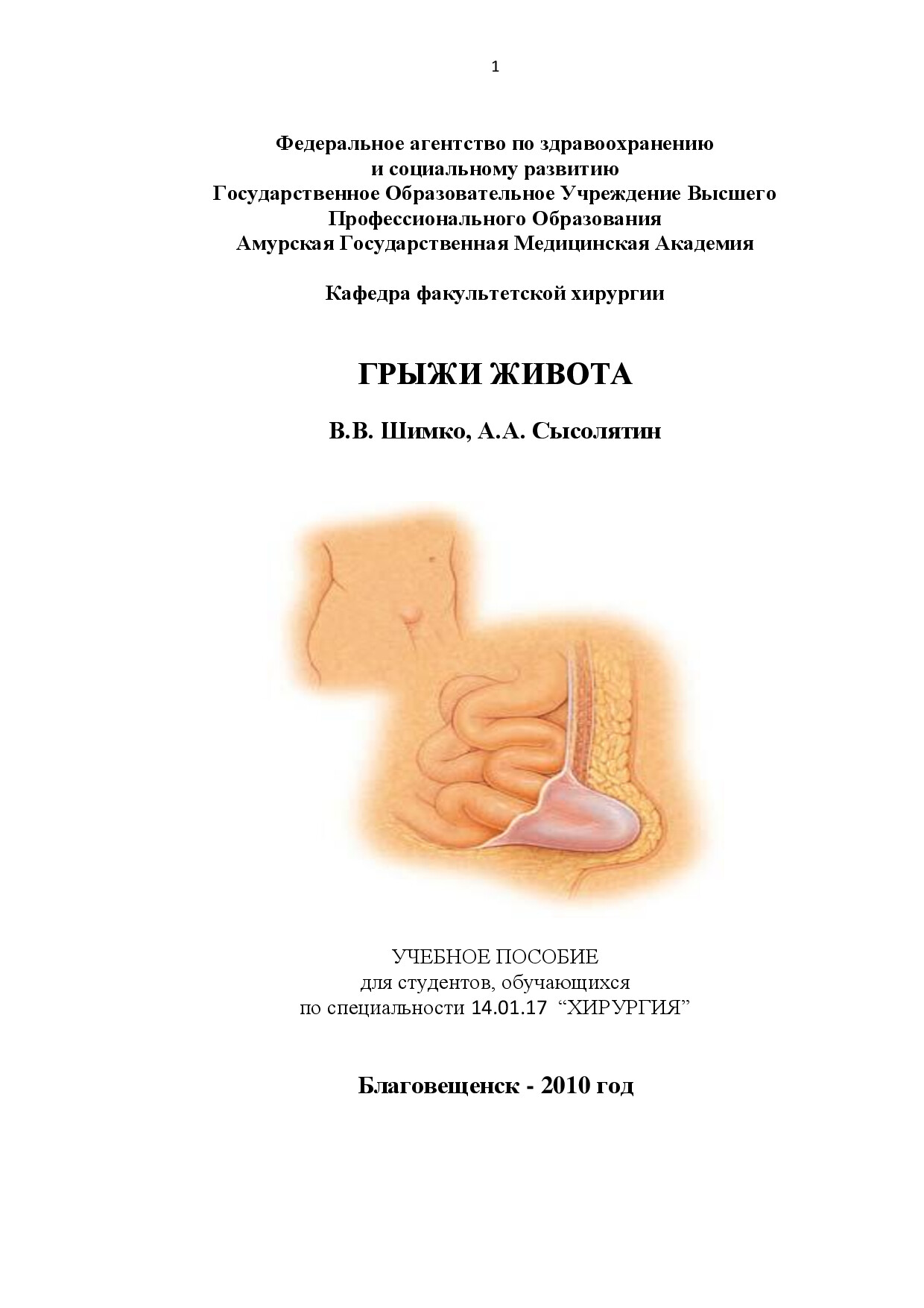 ГРЫЖИ ЖИВОТА