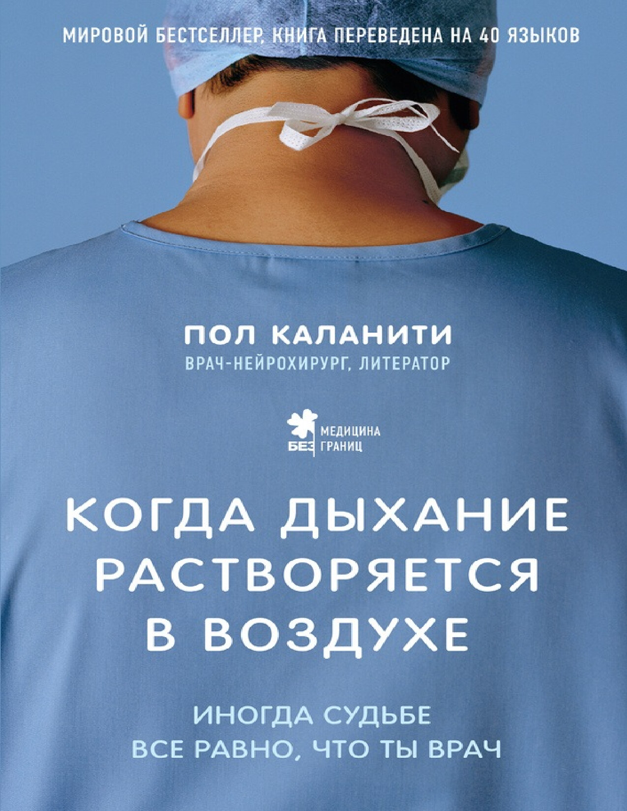 когда дыхание растворяется в воздухе