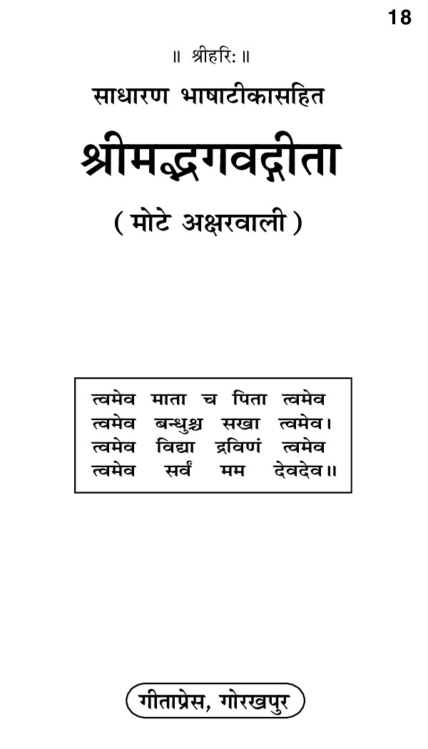 BHAGAVAD GITA