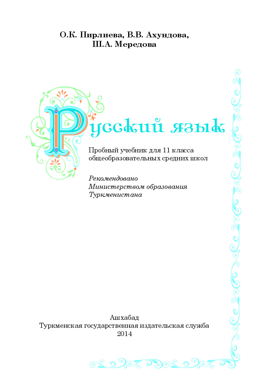 RUSSKY YAZYK 11 KLASS TM