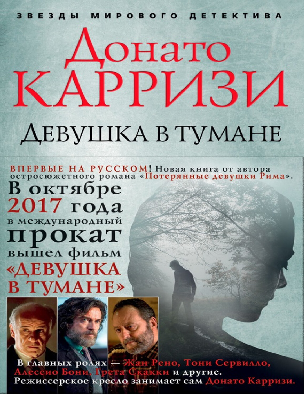 девушка в тумане