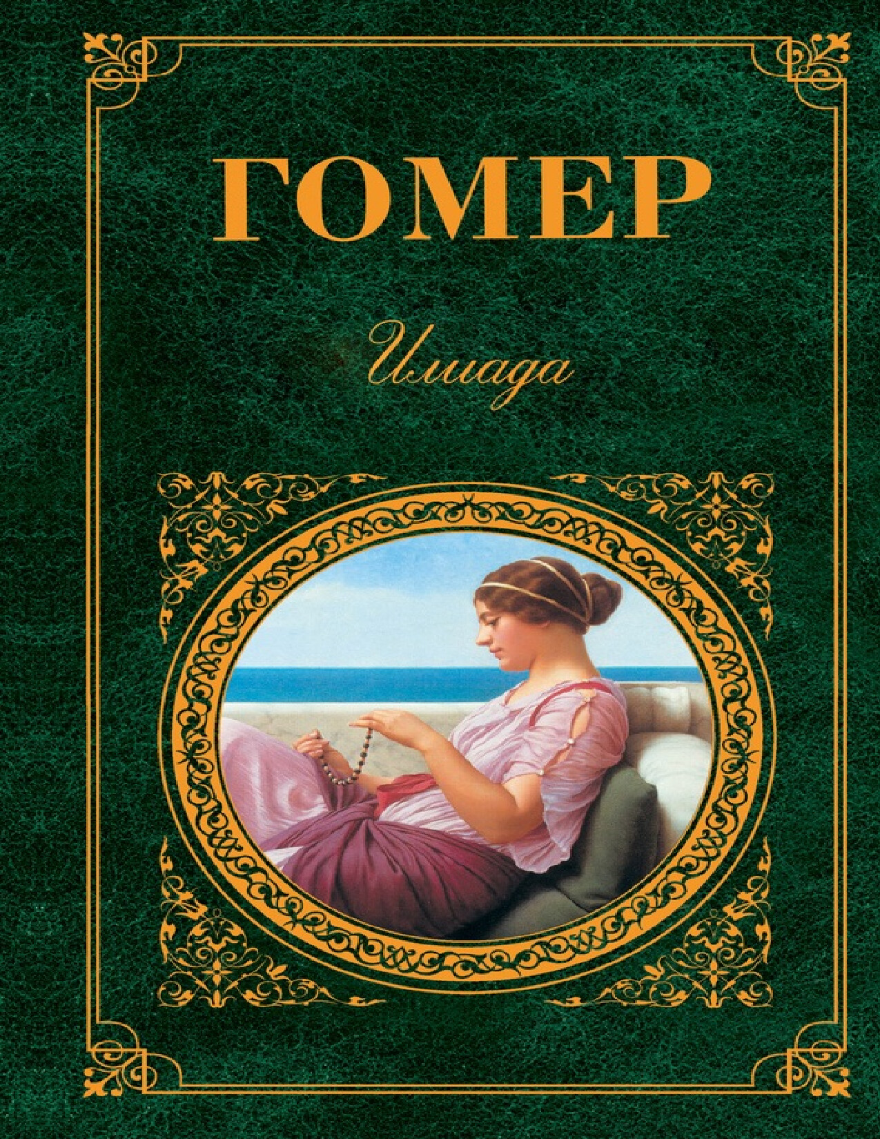 илиадA