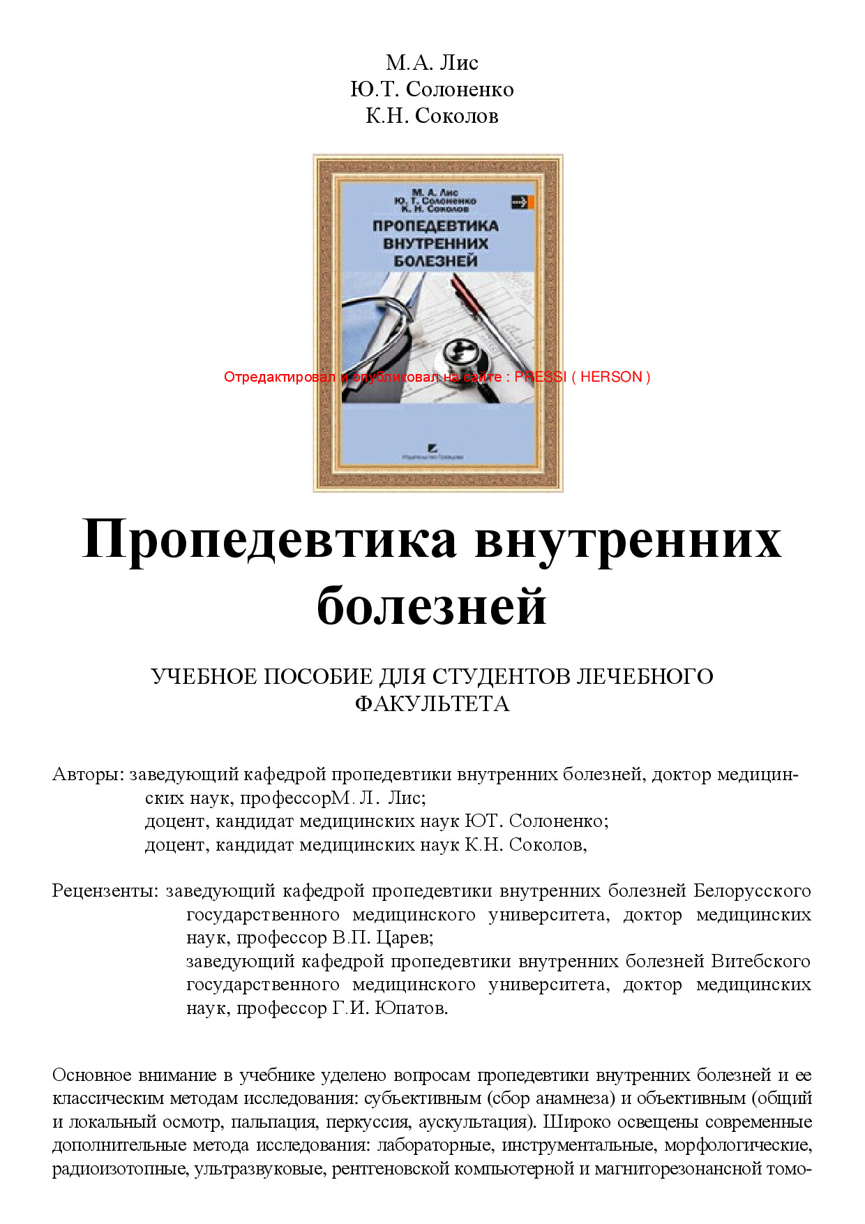 PROPEDEVTIKA VNUTRENNIH BOLEZNEY