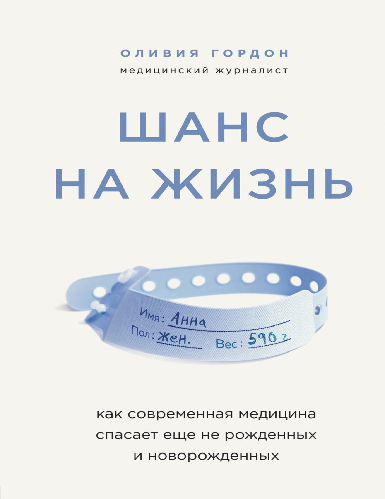 ШАНС НА ЖИЗНЬ.