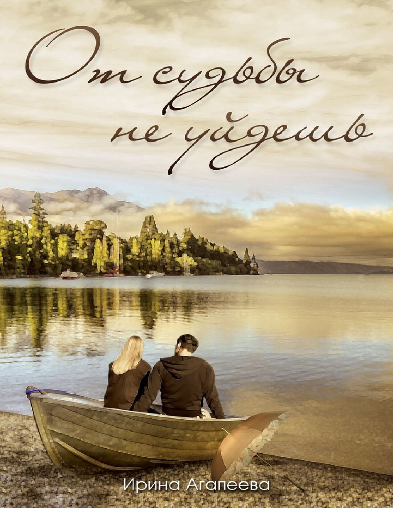 OT SUDBY NE UYDYOSH