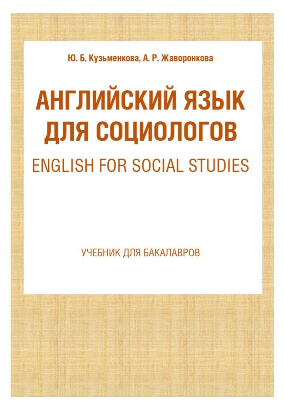 ENGLISH FOR SOCIAL STUDIES 49C3AC5FA9BC02004E1960125880456E