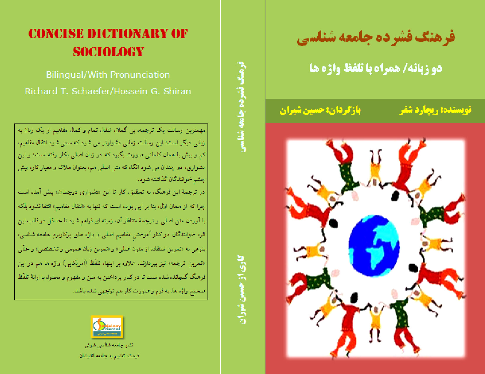 DICTIONARY OF SOCIOLOGY