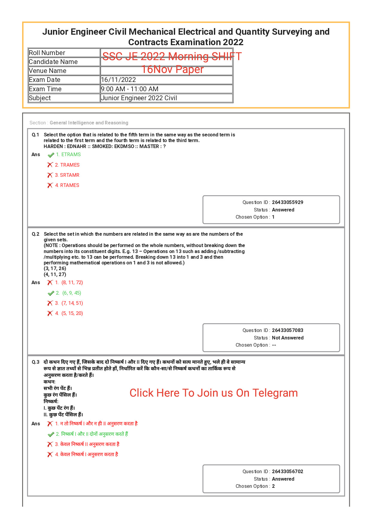 SSC JE CIVIL2022  16 NOV 1ST SHIFT TEAMMCQ