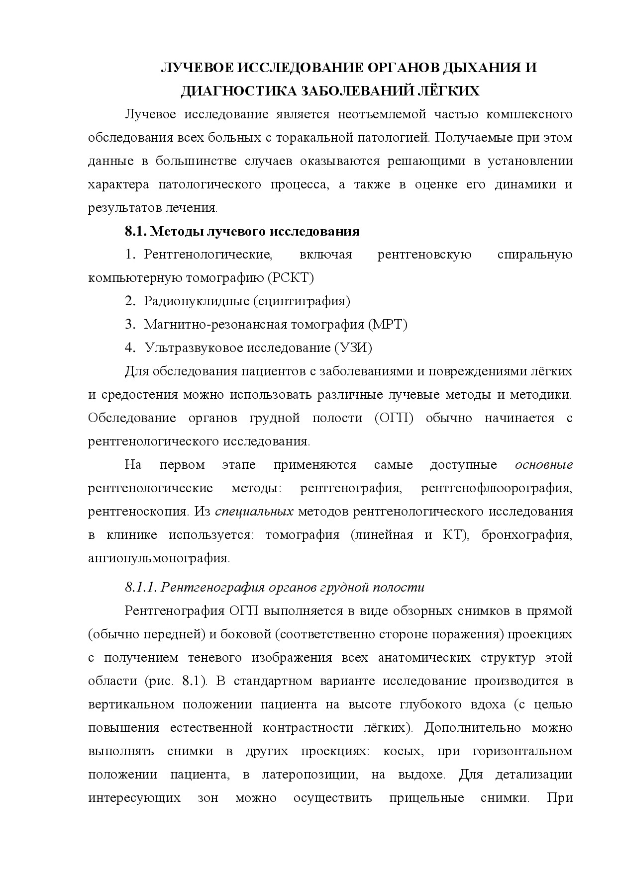 ЛУЧЕВОЕ ИССЛЕДОВАНИЕ ОРГАНОВ ДЫХАНИЯ И ДИАГНОСТИКА ЗАБОЛЕВАНИЙ ЛЁГКИХ