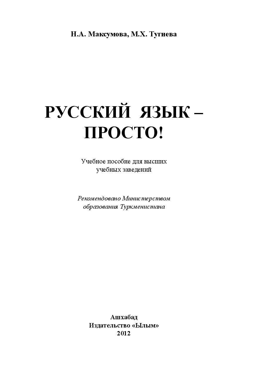 Russkiy Yazyk Prosto