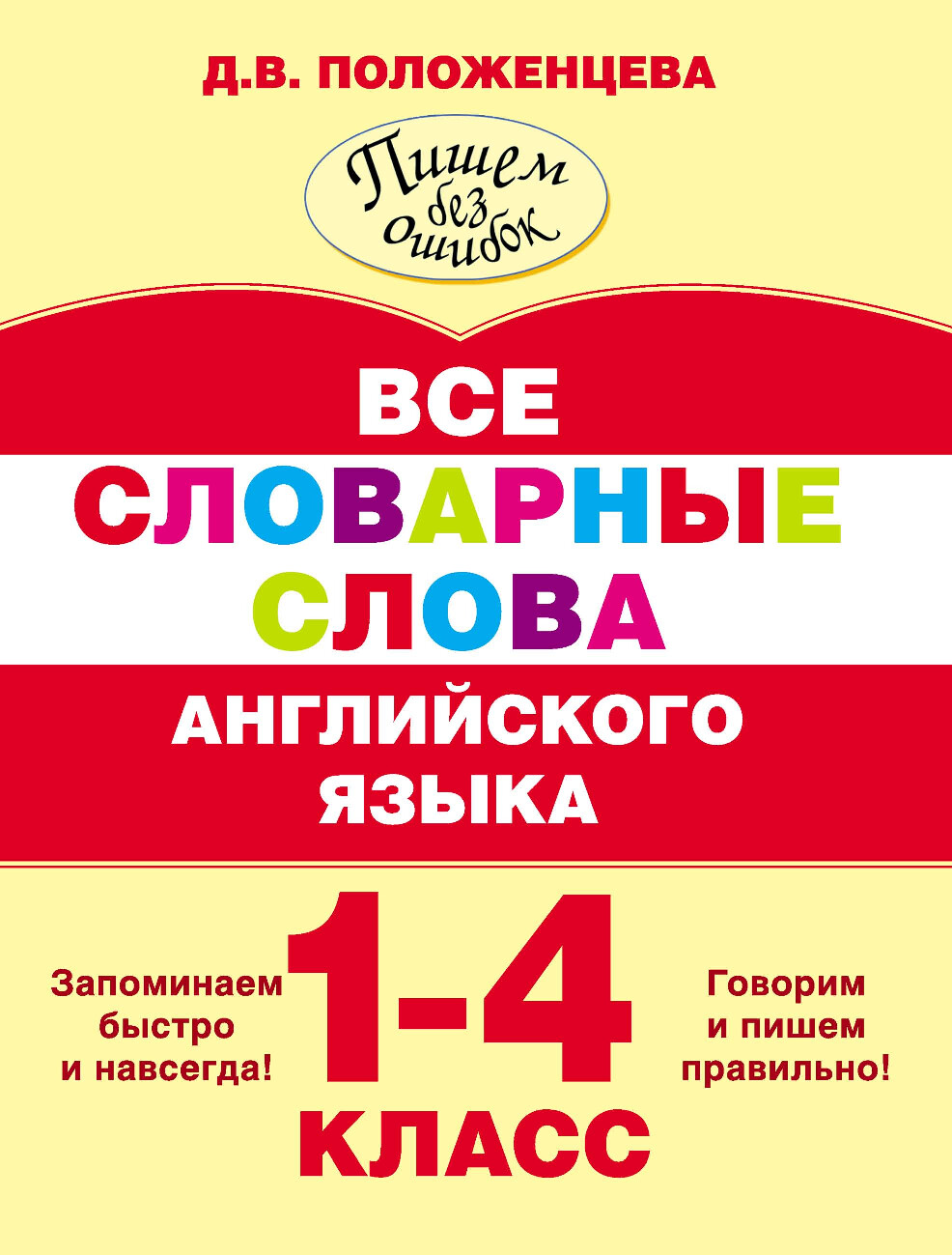 ВСЕ СЛОВАРНЫЕ СЛОВА АНГЛИЙСКОГО ЯЗЫКА