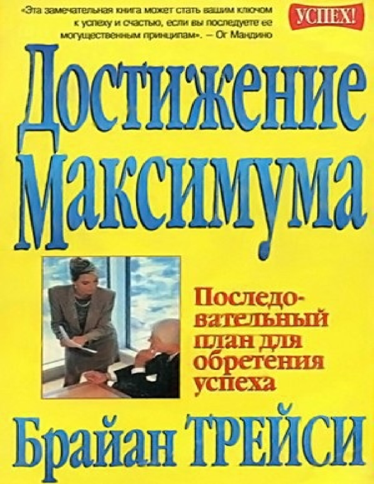 DOSTIZENIYA MAKSIMUMA