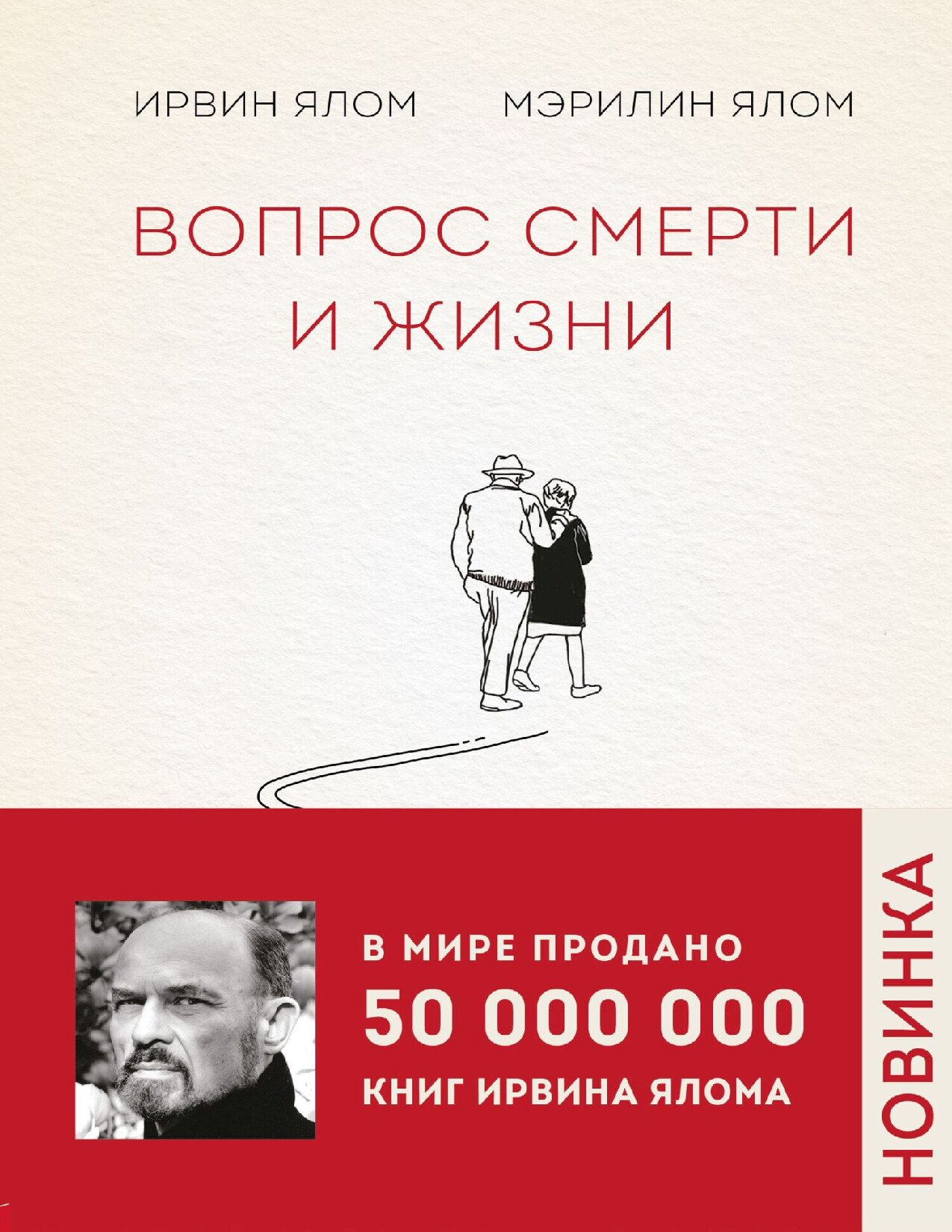 ВОПРОС ЖИЗНИ И СМЕРТИ