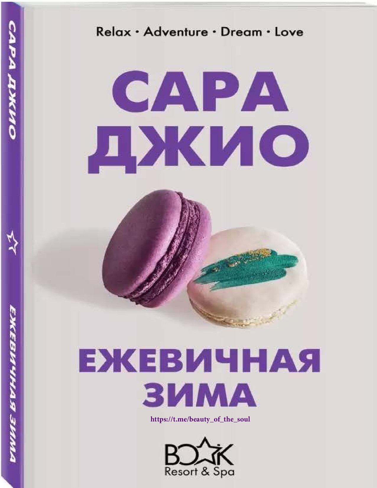 ЕЖЕВИЧНАЯ ЗИМА