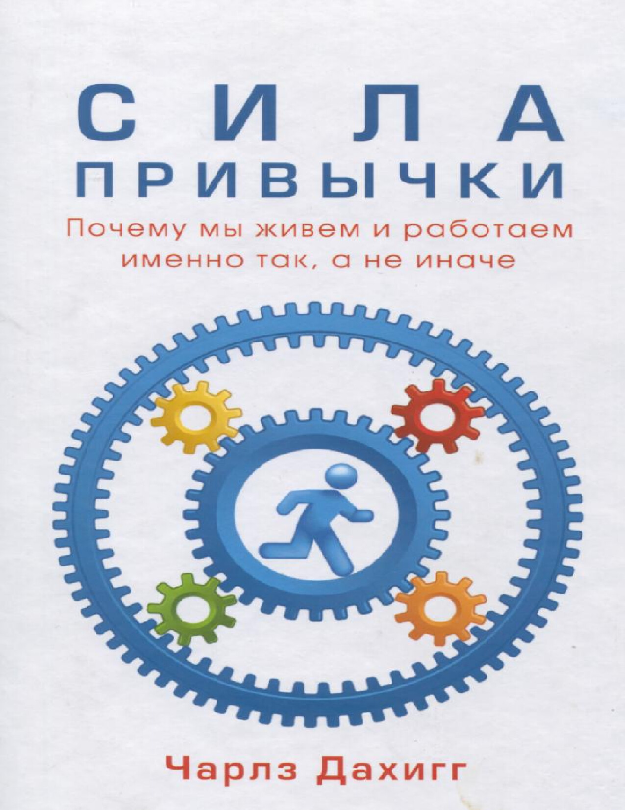 ВСТУПЛЕНИЕ. ЦЕЛИТЕЛЬНАЯ ПРИВЫЧКА