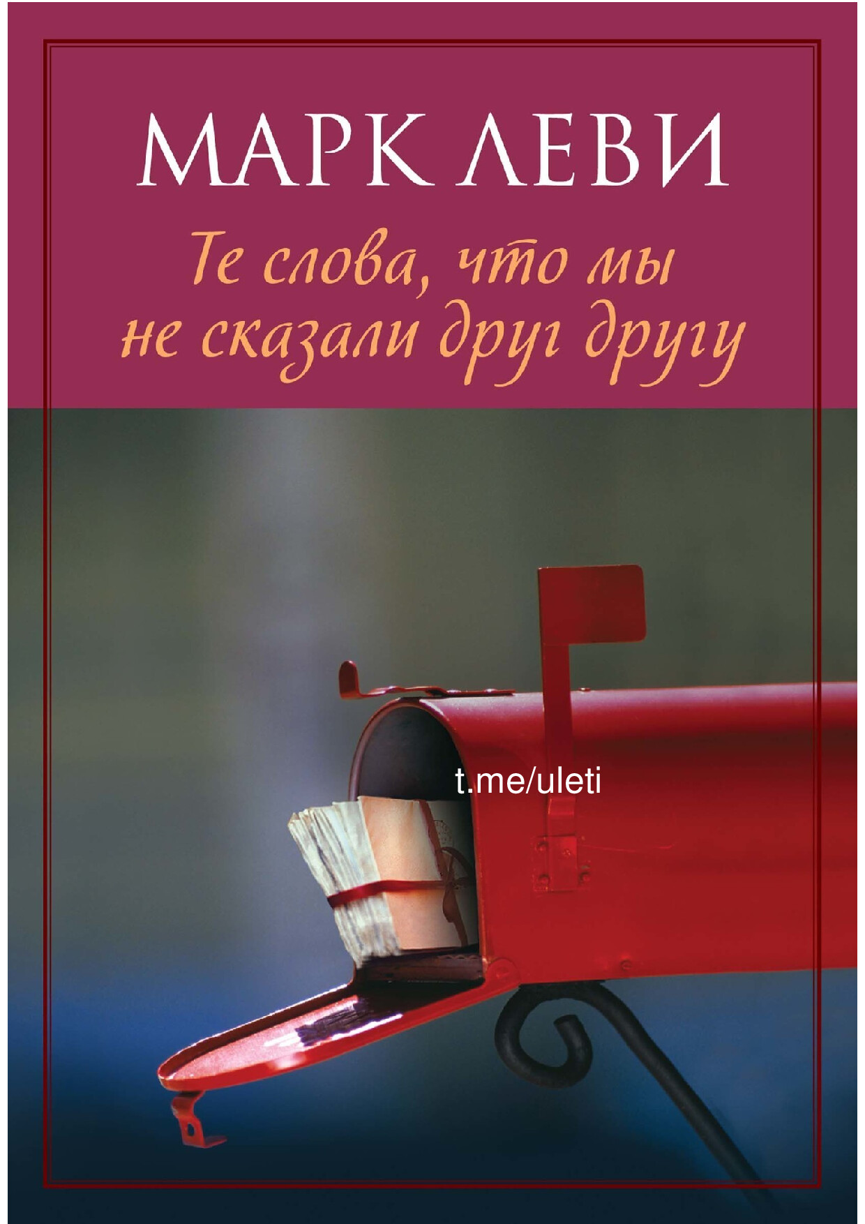 ТЕ СЛОВА