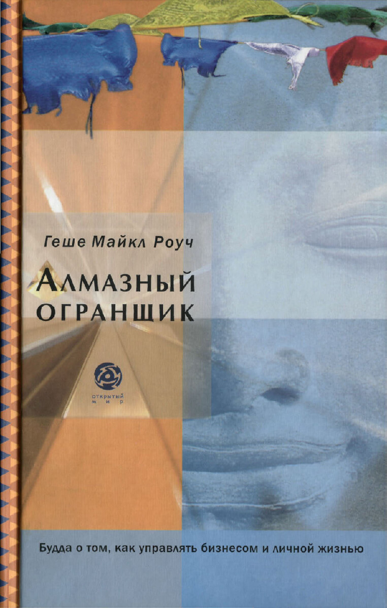 АЛМАЗНЫЙ ОГРАНЩИК 2005